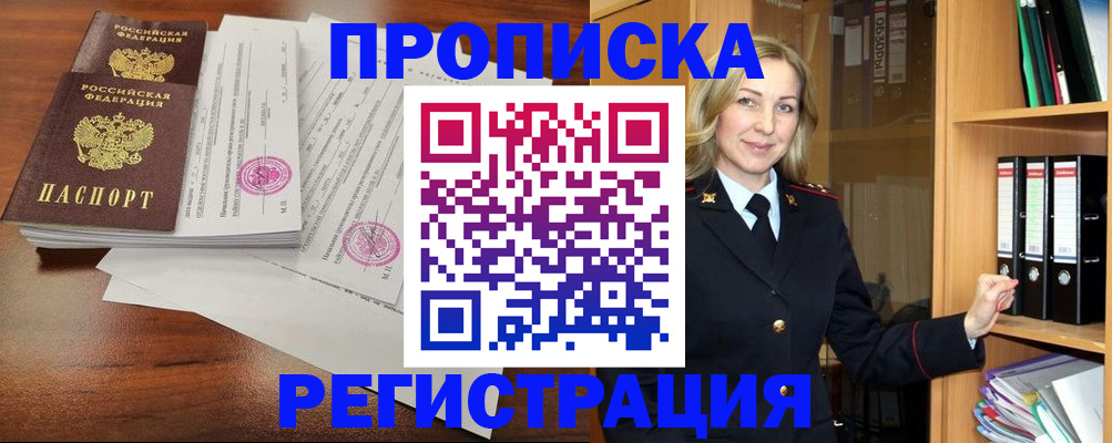 временная регистрация в Можайске