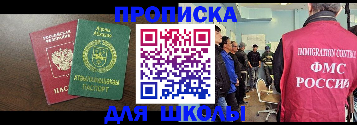 купить прописку в Можайске