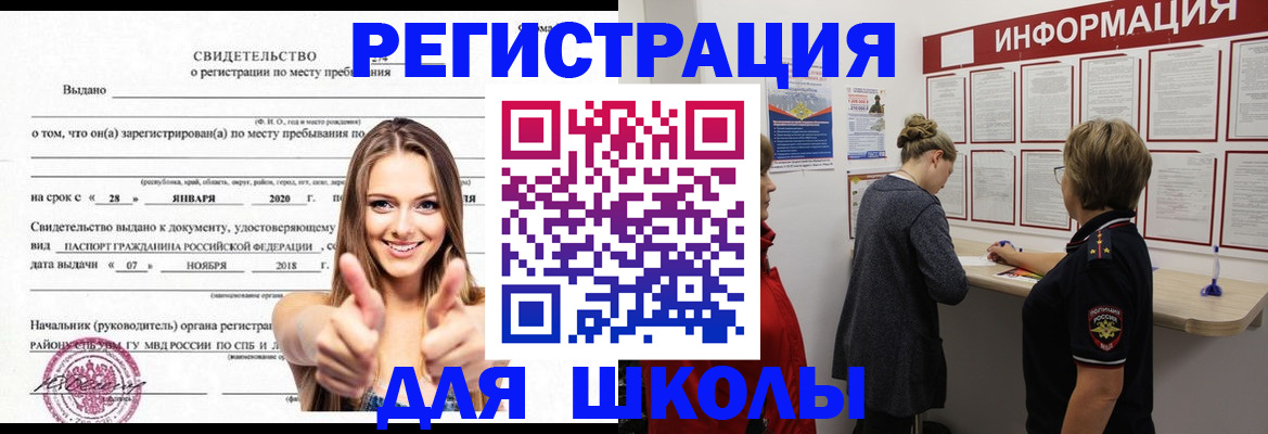 прописка ребенка в Можайске
