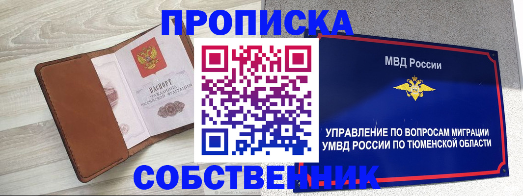 временная регистрация в Можайске
